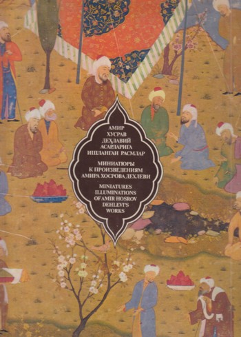 Image for Miniatures: Illuminations of Amir Hosrov Dehlevi's Works