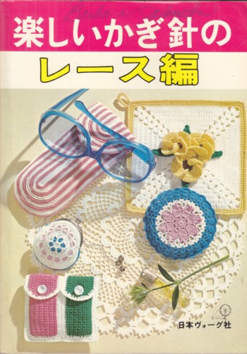 Image for Crochet Book: small personal and household items