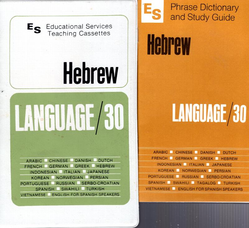 Image for Hebrew Language /30, cassette tapes