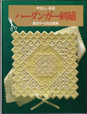 Image for Hardanger (in Japanese).